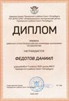 2020-2021 Федотов Даниил 11м (РО-биология)